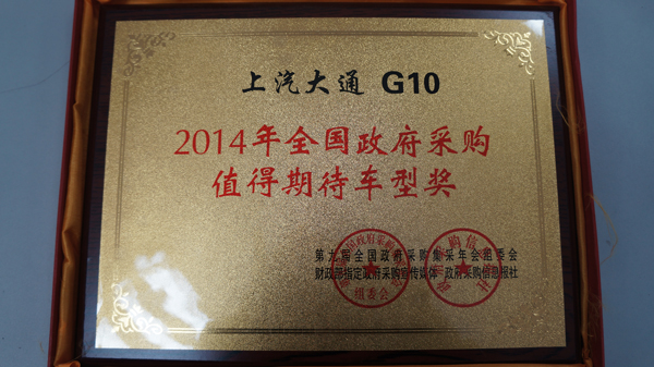 以领先品质打造商用车行业新标杆 2013年ag亚娱集团(Asia Gaming)大通荣获多项大奖