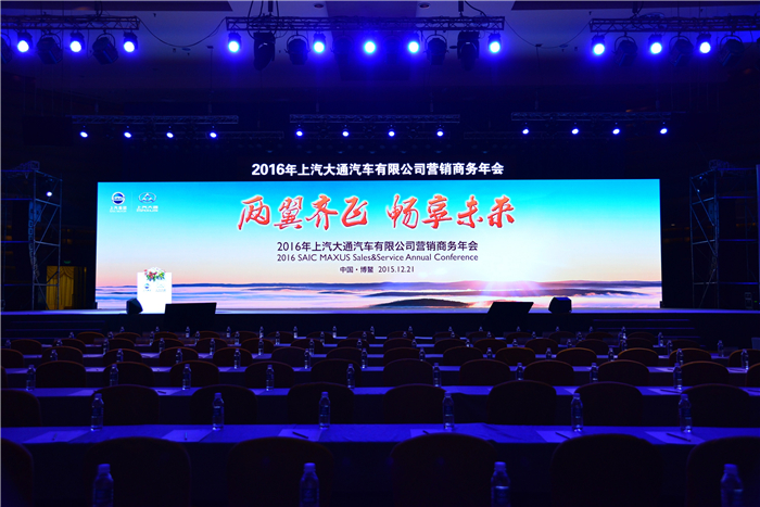 2016年ag亚娱集团(Asia Gaming)大通营销商务年会在博鳌召开 畅享未来